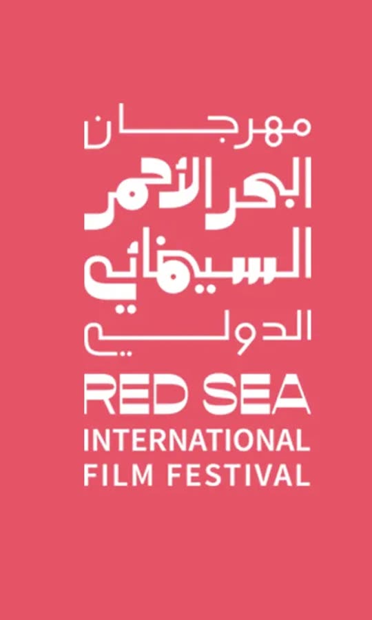إنطلاق مهرجان البحر الأحمر السينمائي الدولي في نسخته الثالثة
